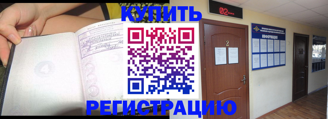 временная регистрация 2025 в Каменке