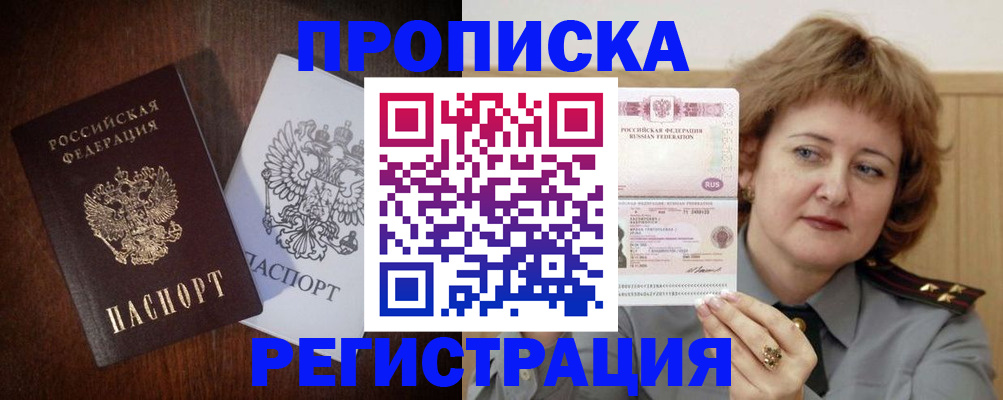 прописка для кредита в Каменке