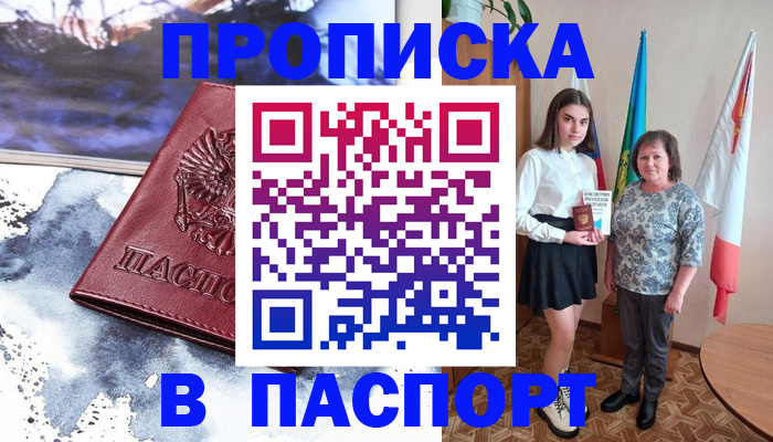 прописка для школы в Каменке