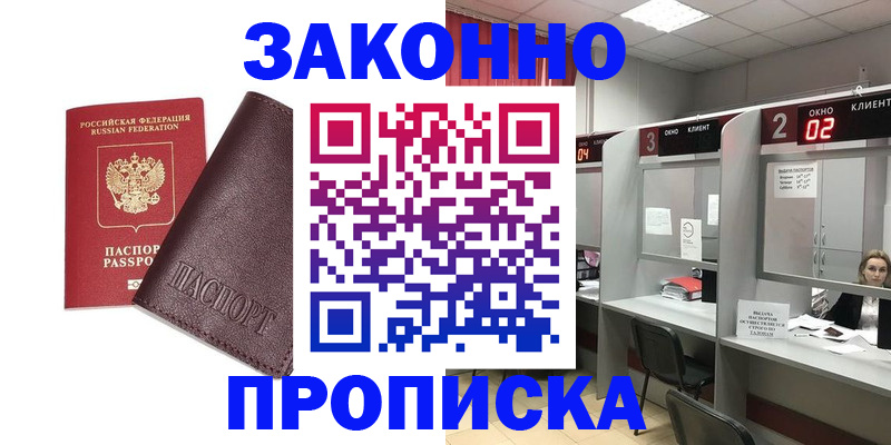 временная регистрация для школы в Каменке